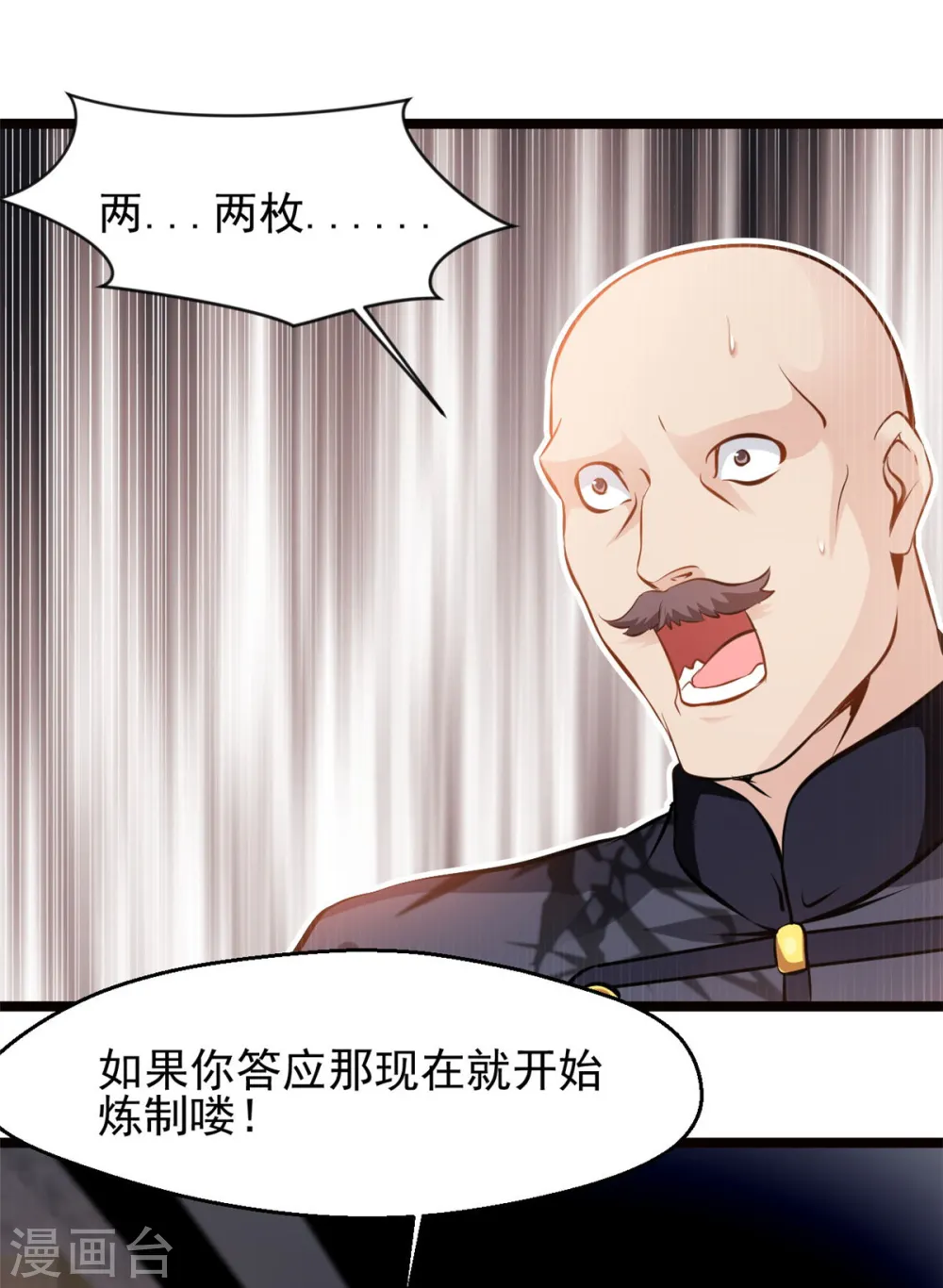 第76话 神兽出世！？ 第15页