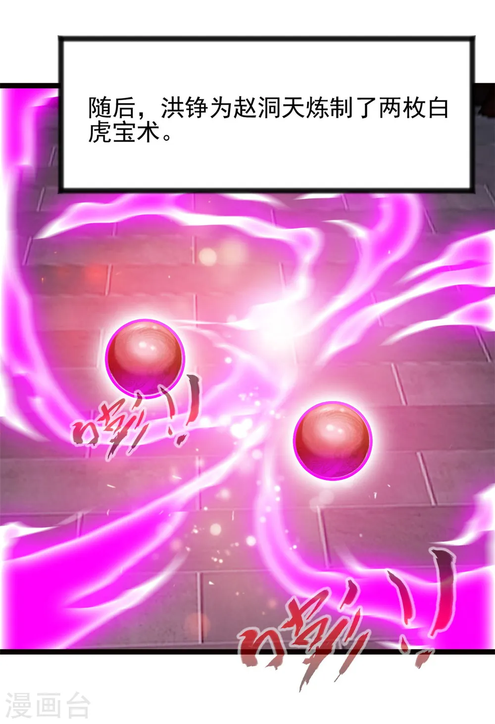 第76话 神兽出世！？ 第17页