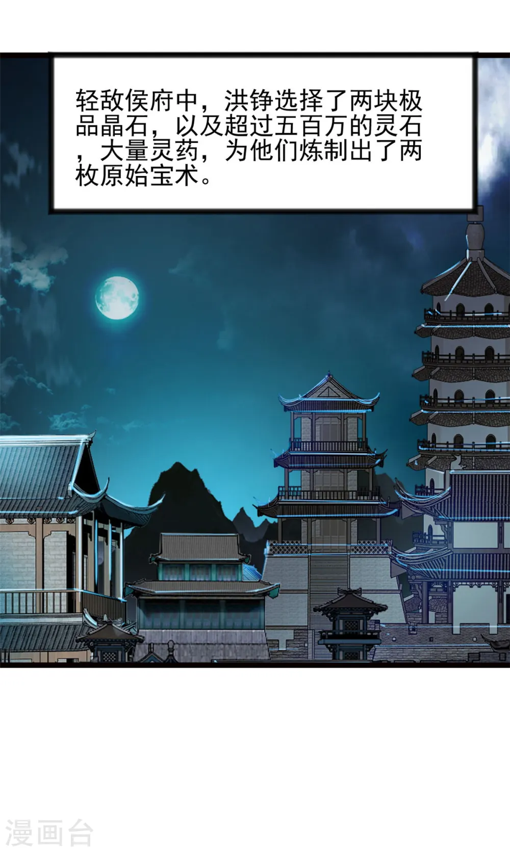 第76话 神兽出世！？ 第18页