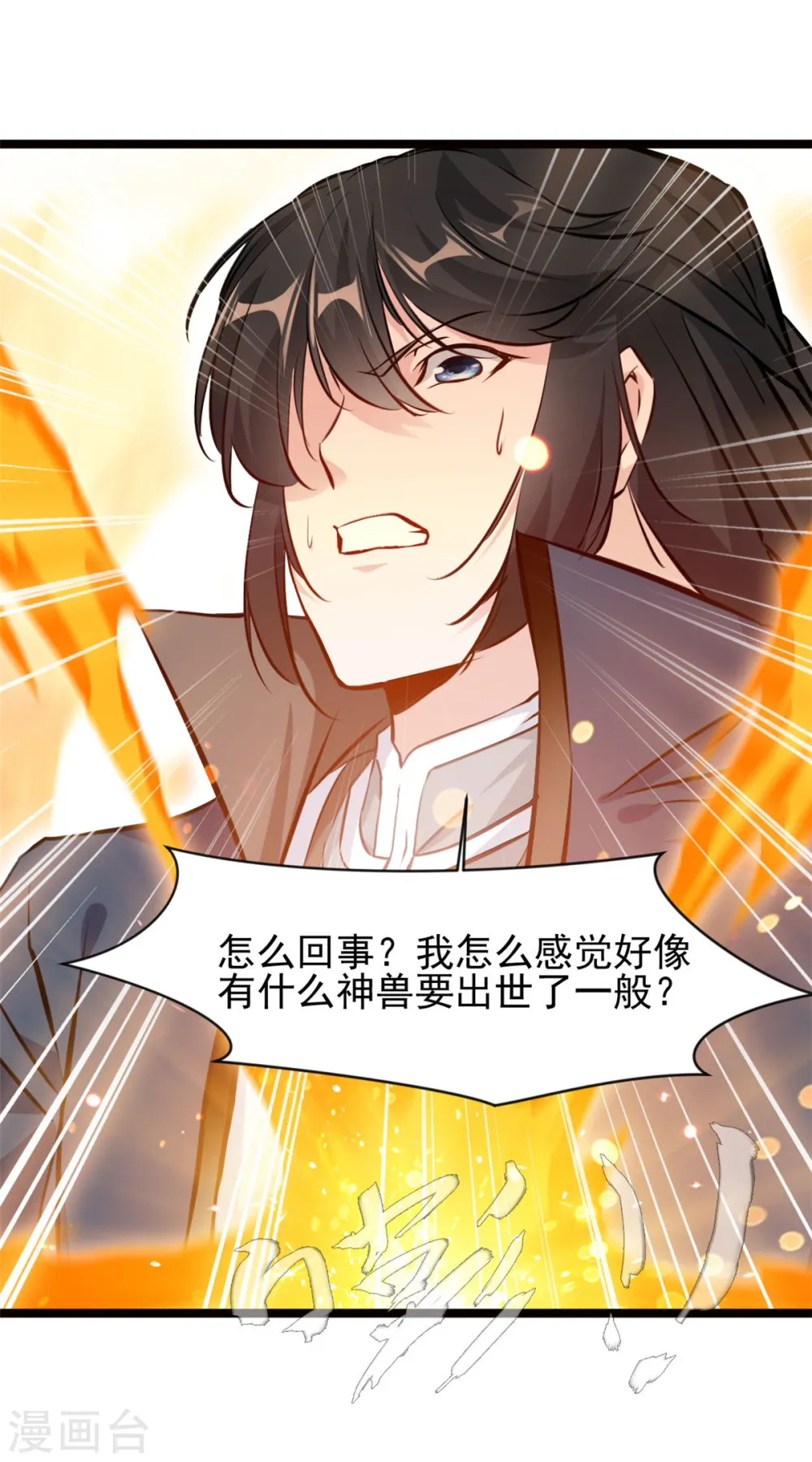 第76话 神兽出世！？ 第21页