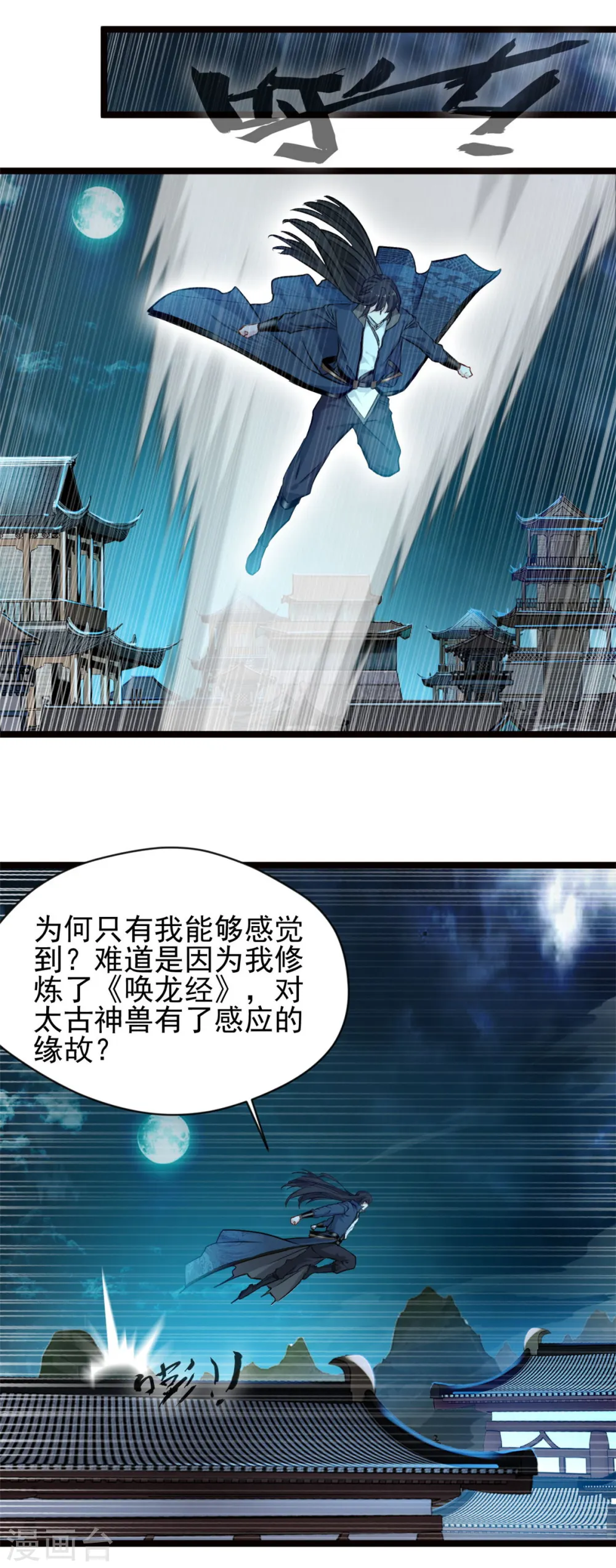 第76话 神兽出世！？ 第22页