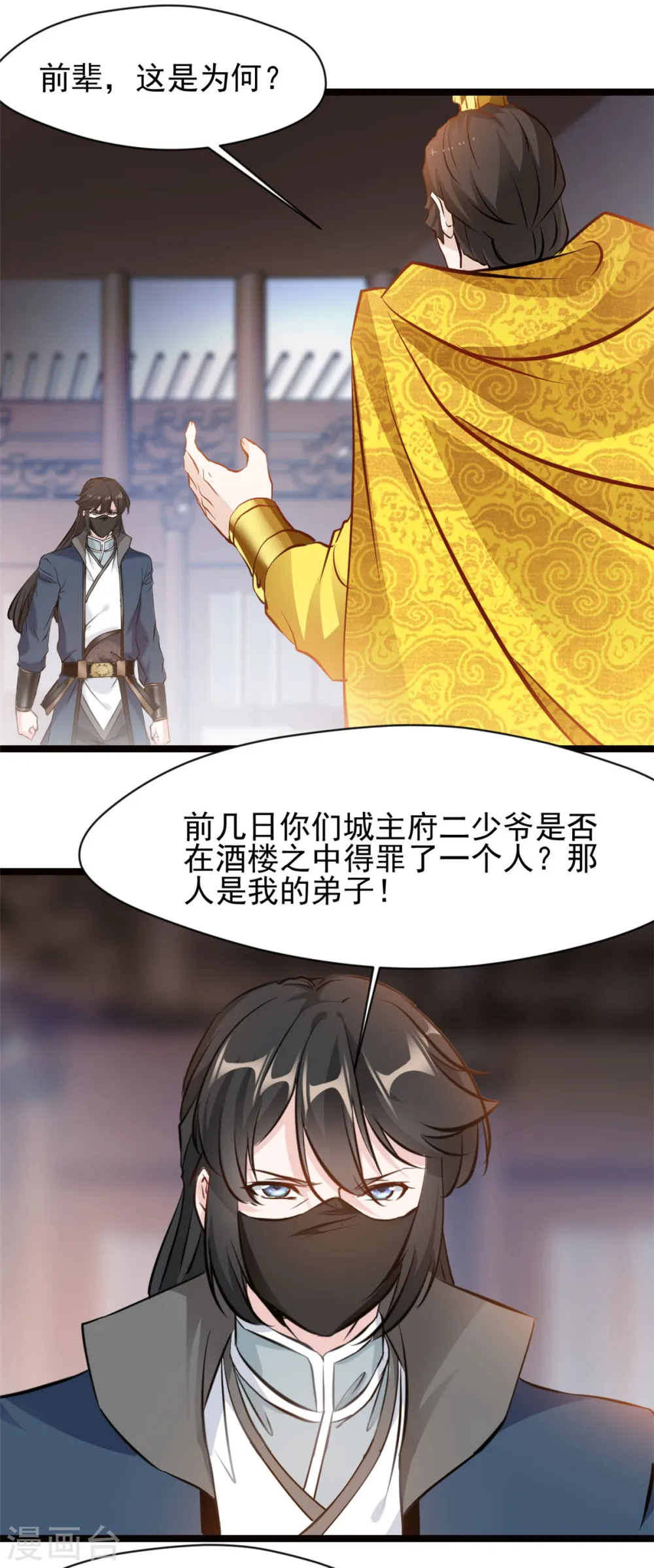 第75话 你是洪二吧 第1页
