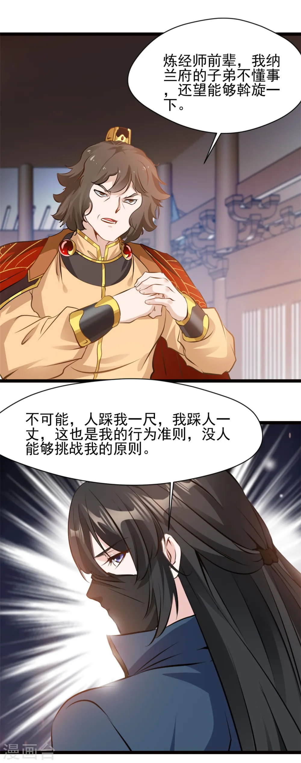 第75话 你是洪二吧 第8页