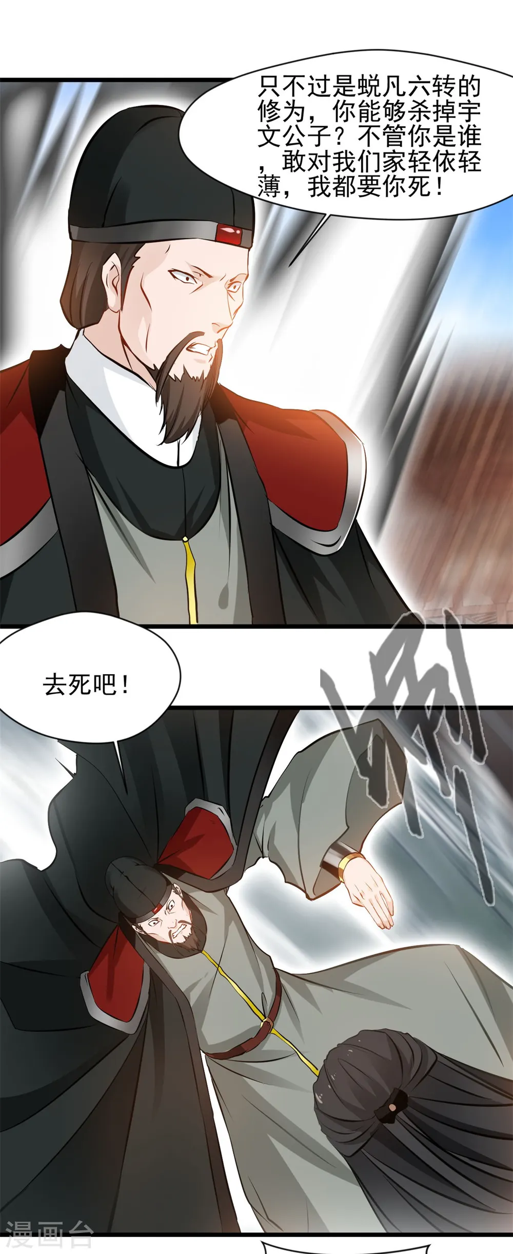 第73话 你要走了么 第4页