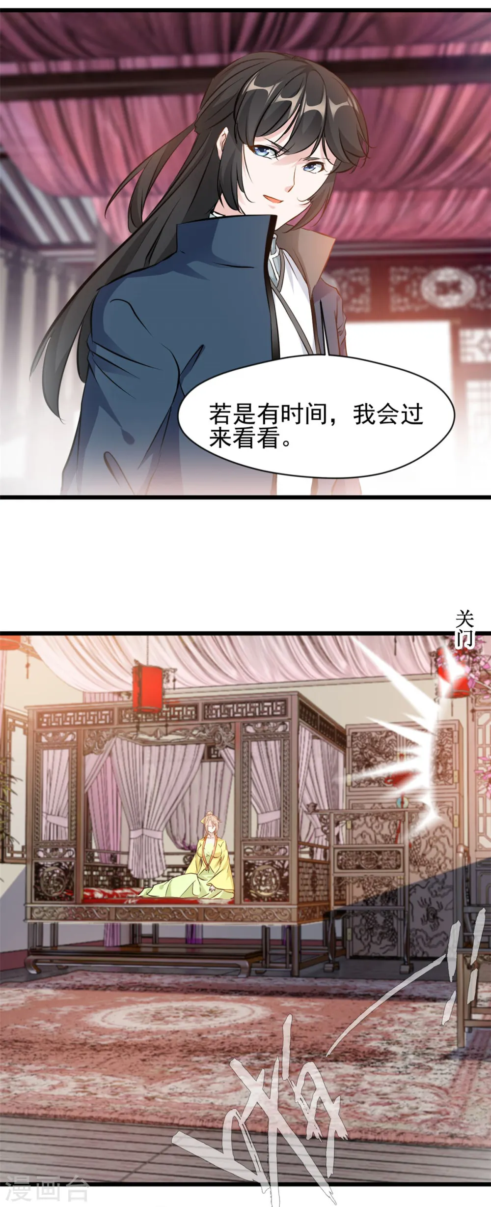 第73话 你要走了么 第11页