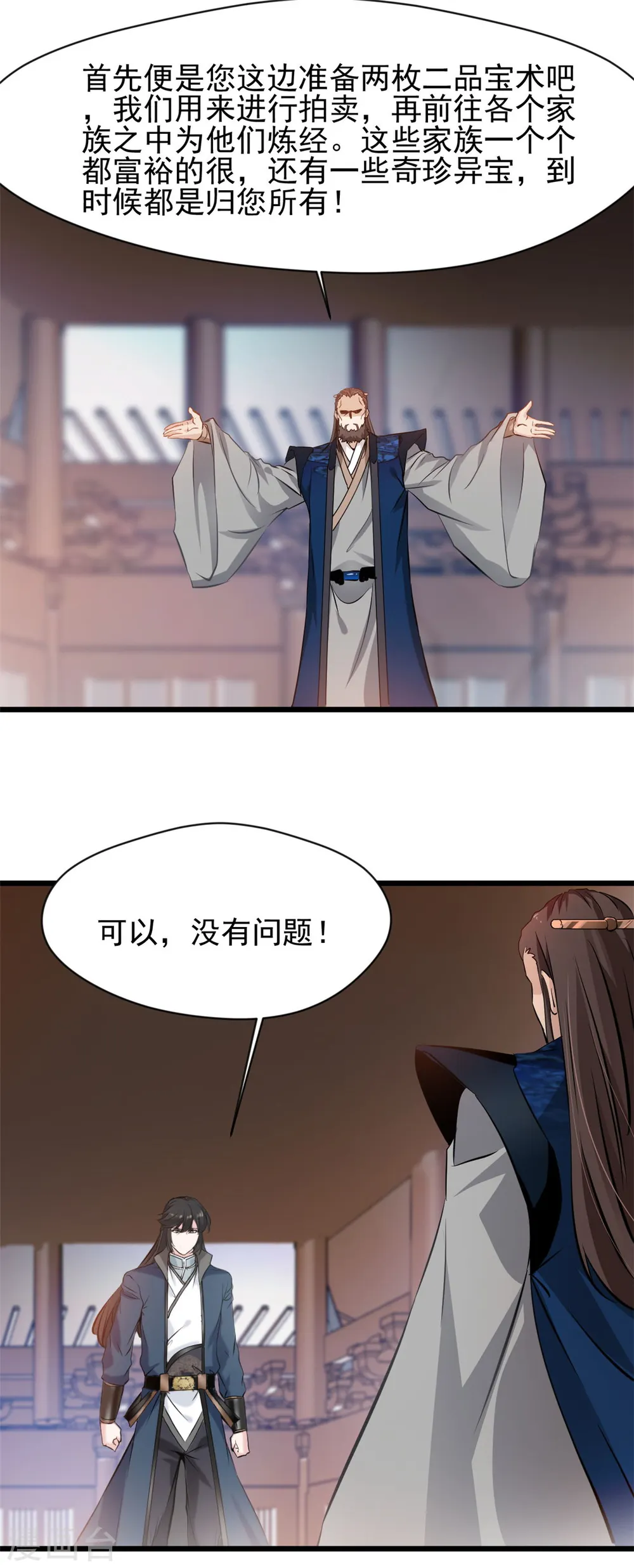 第73话 你要走了么 第16页