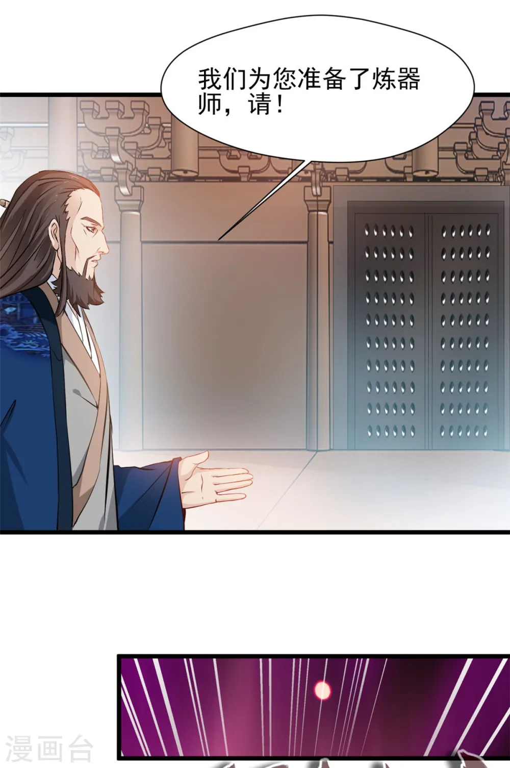 第74话 年轻的炼经师 第1页