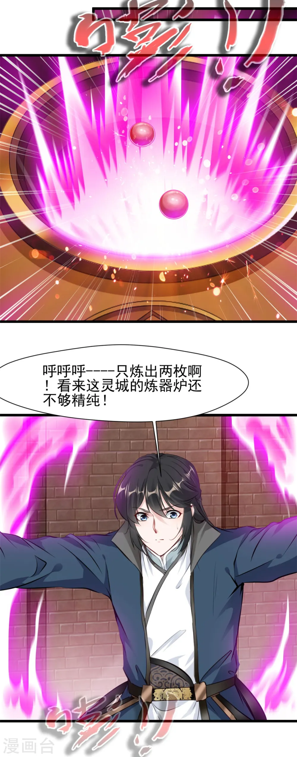 第74话 年轻的炼经师 第2页