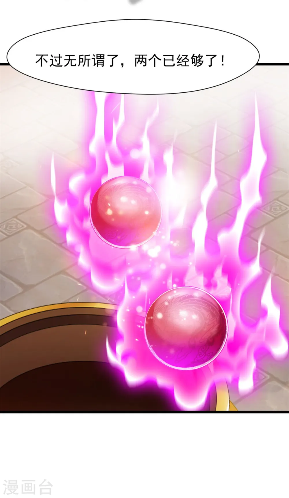 第74话 年轻的炼经师 第3页