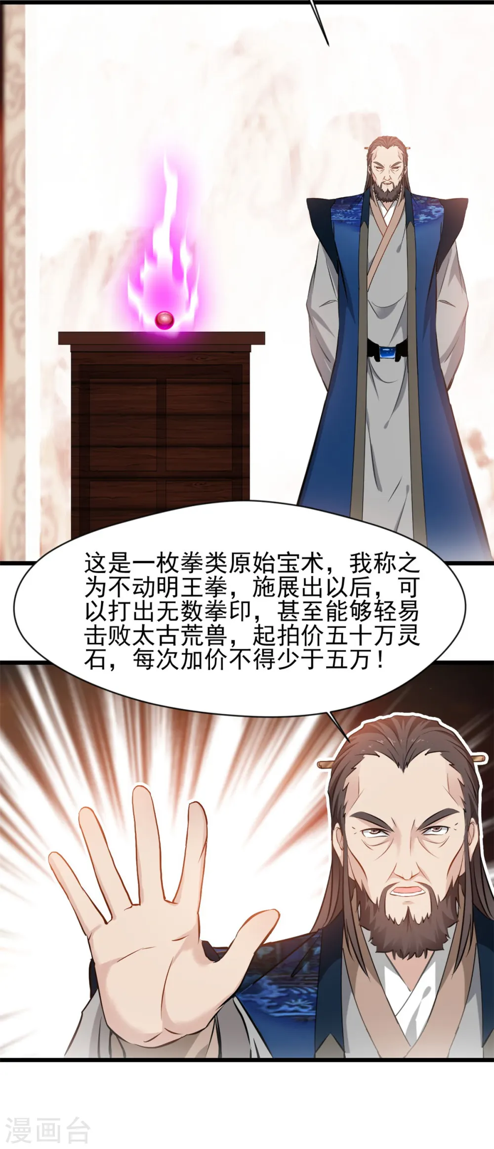 第74话 年轻的炼经师 第6页