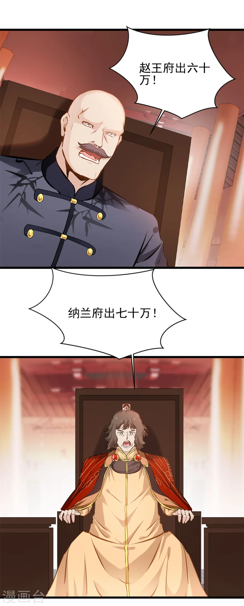 第74话 年轻的炼经师 第7页