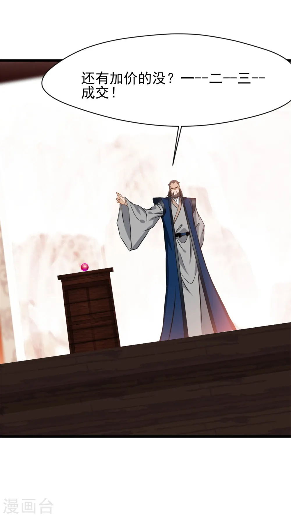 第74话 年轻的炼经师 第9页