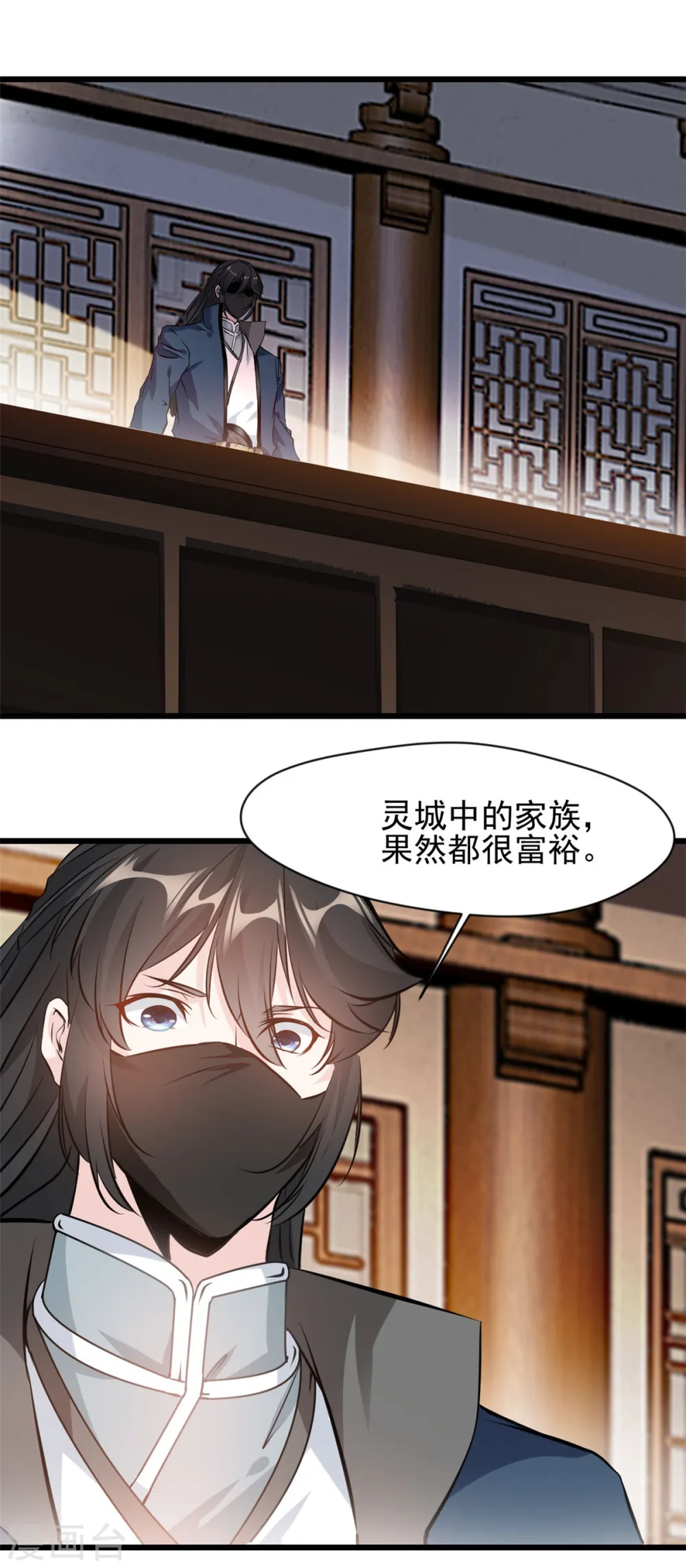 第74话 年轻的炼经师 第10页