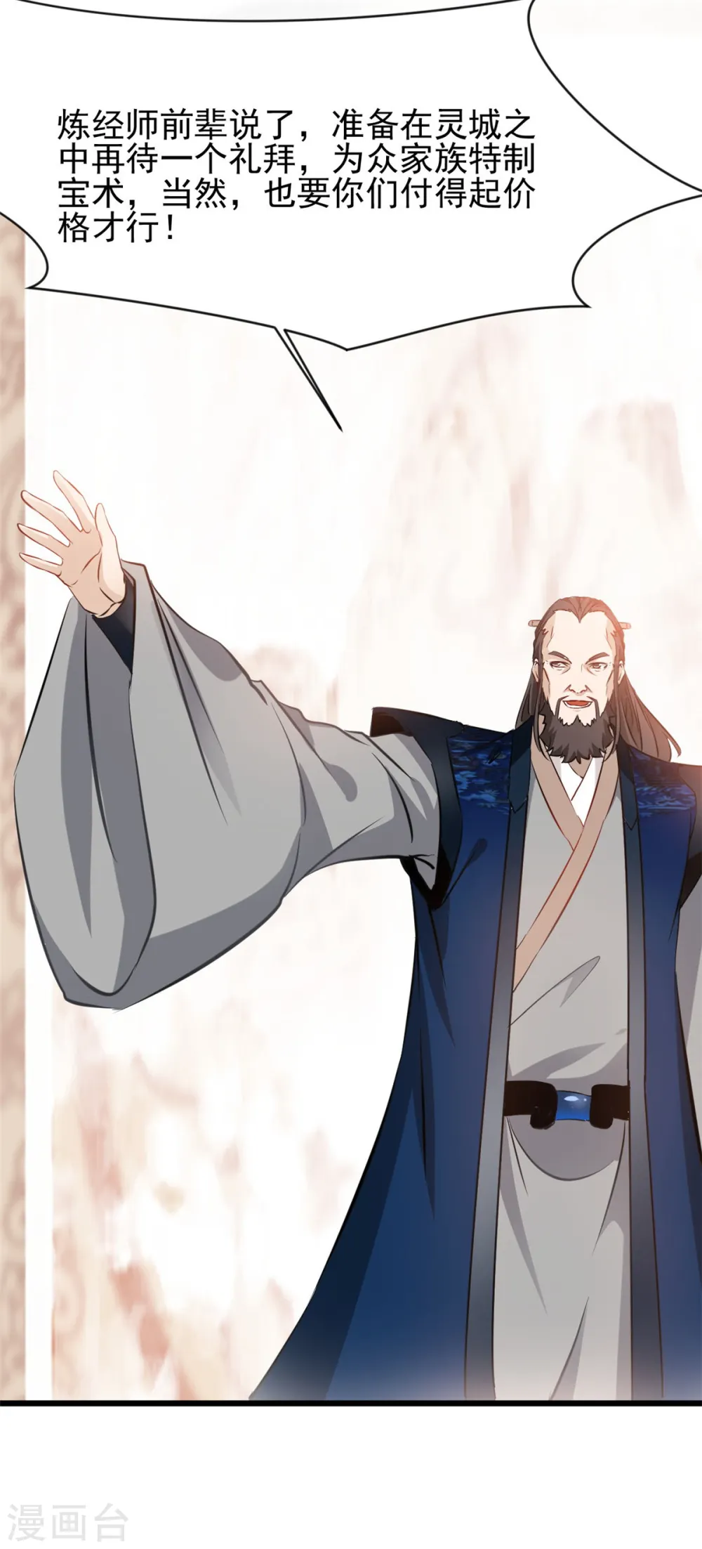 第74话 年轻的炼经师 第12页