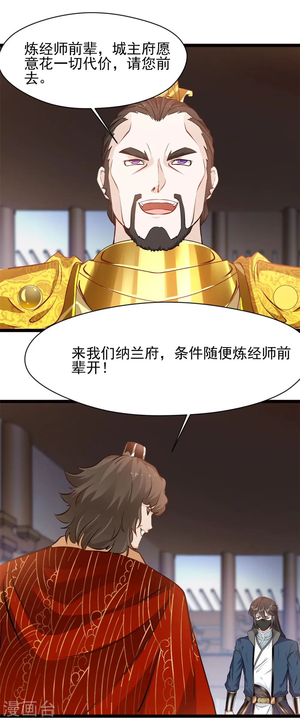 第74话 年轻的炼经师 第16页