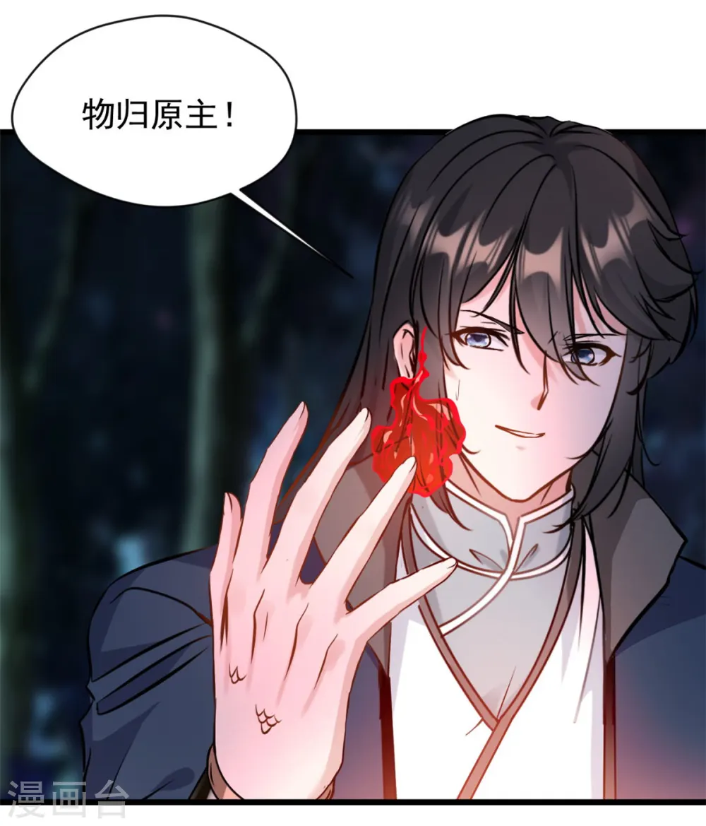 第71话 物归原主 第1页