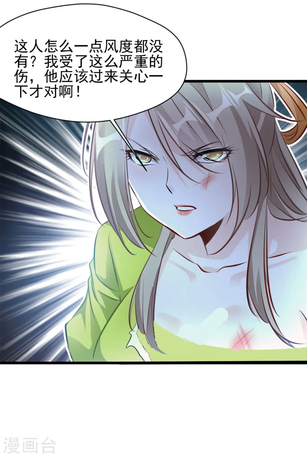 第71话 物归原主 第9页