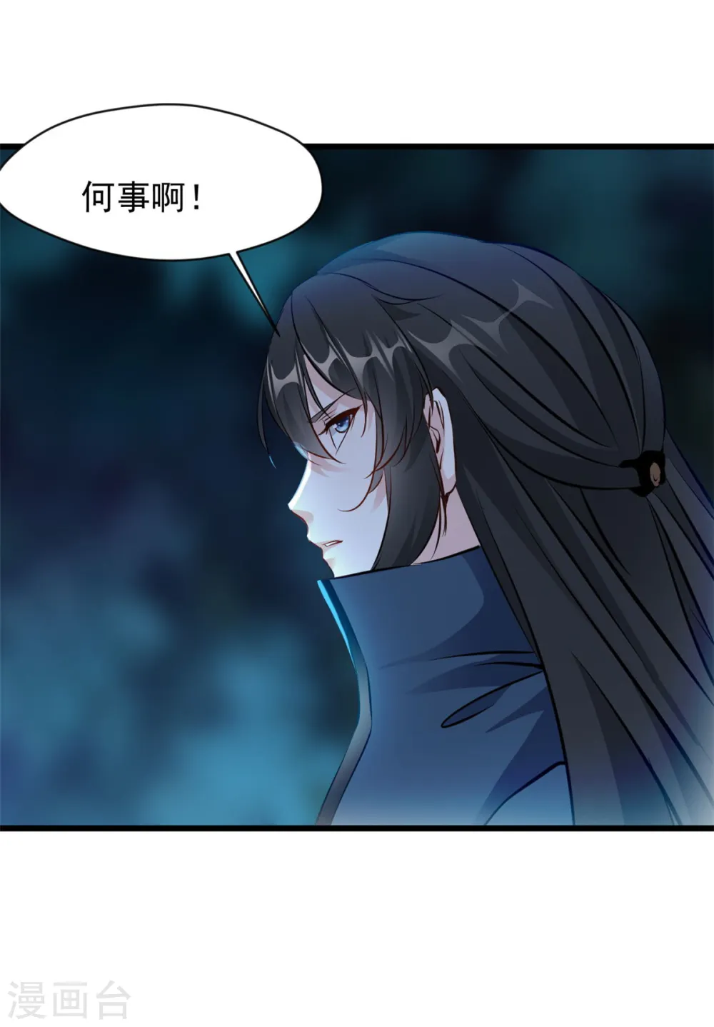 第71话 物归原主 第11页