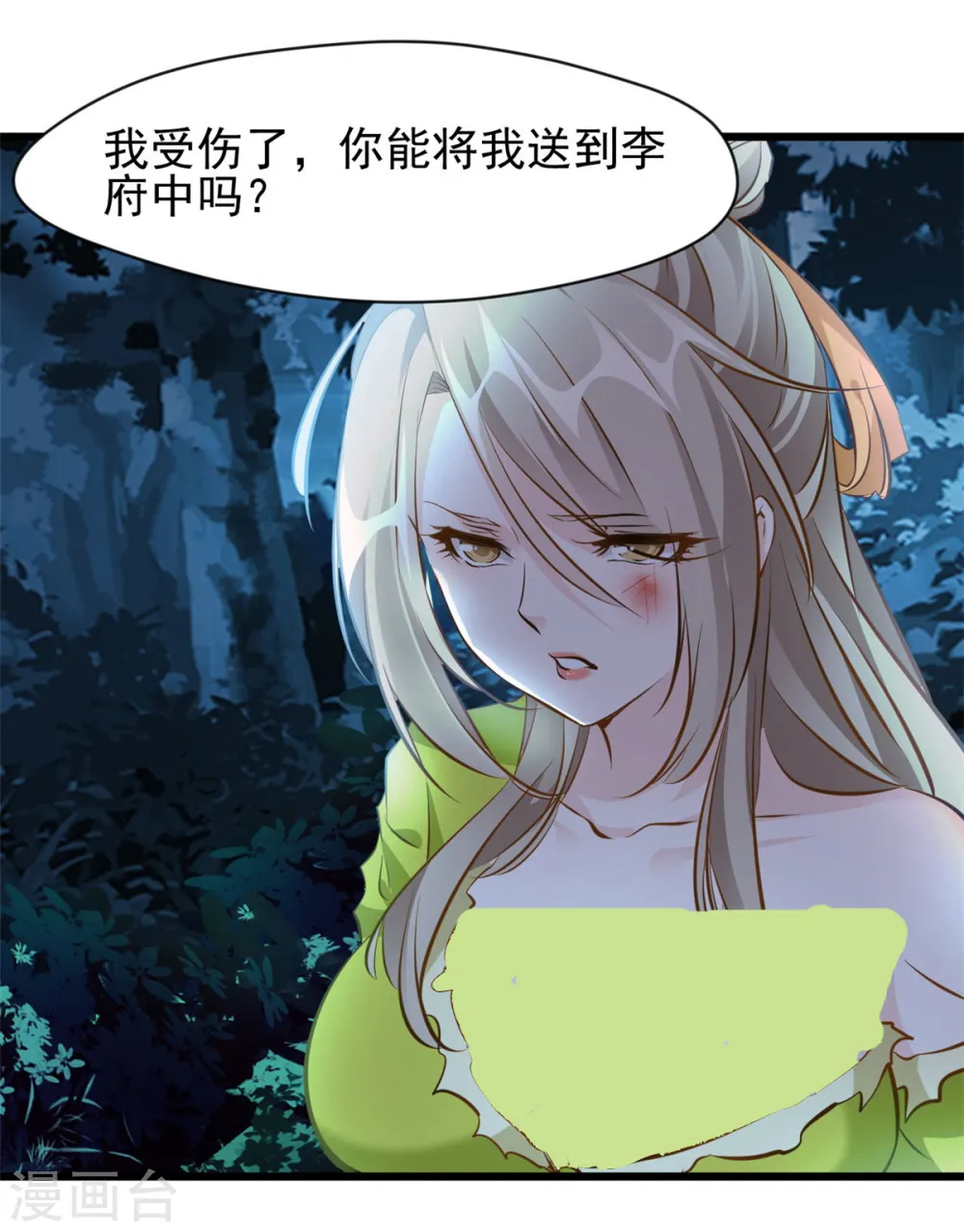 第71话 物归原主 第12页