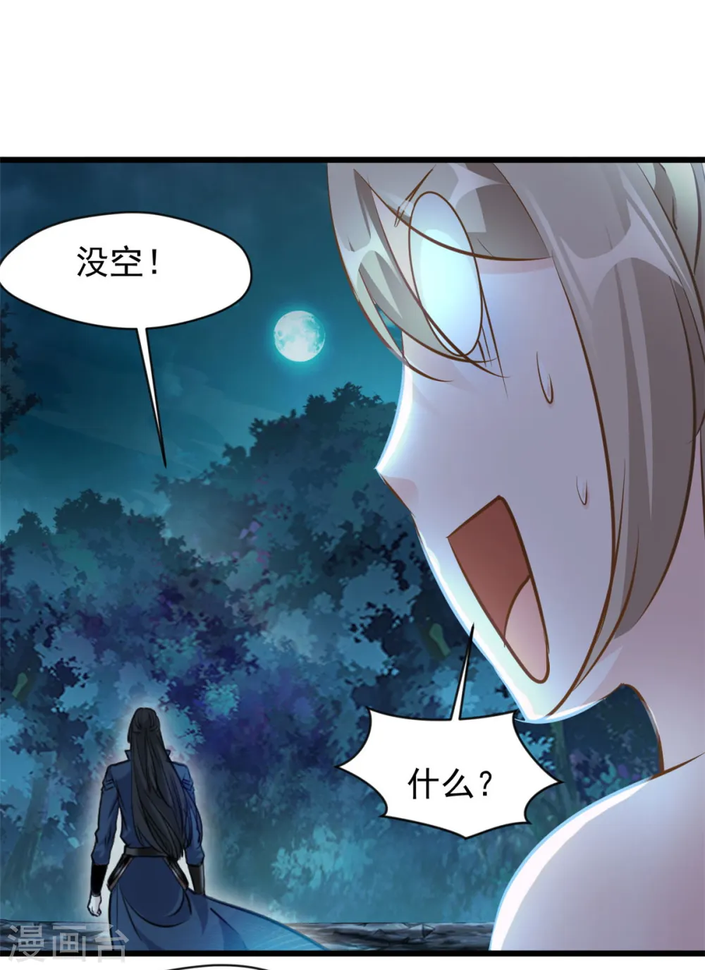 第71话 物归原主 第13页