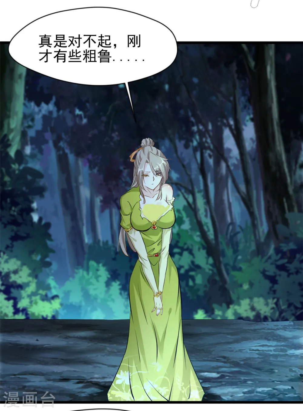 第71话 物归原主 第18页