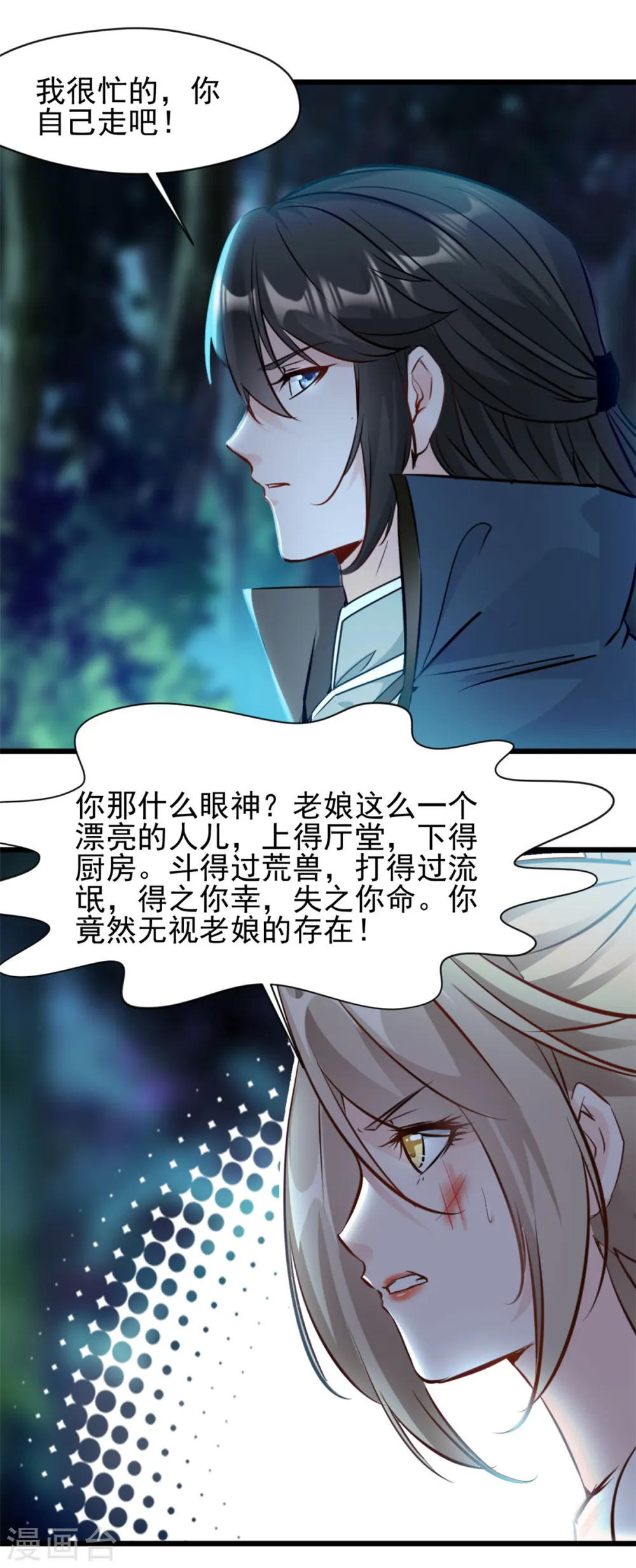 第71话 物归原主 第20页