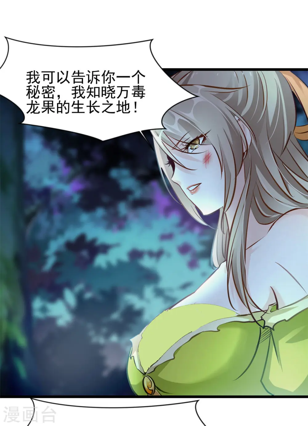 第71话 物归原主 第21页