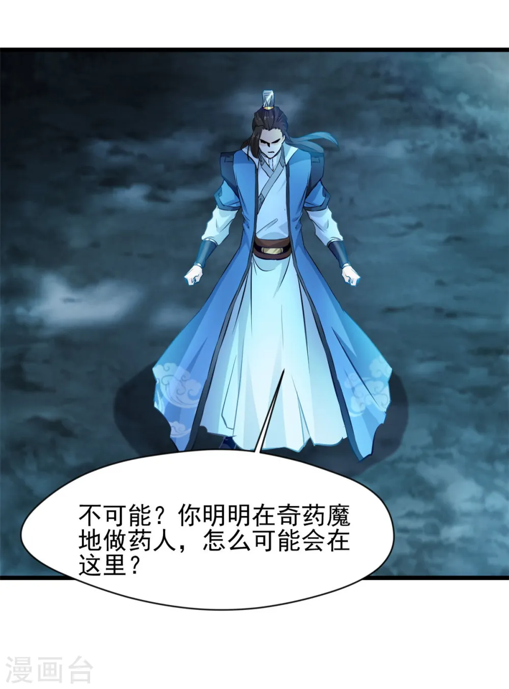 第70话 居然是你！ 第4页