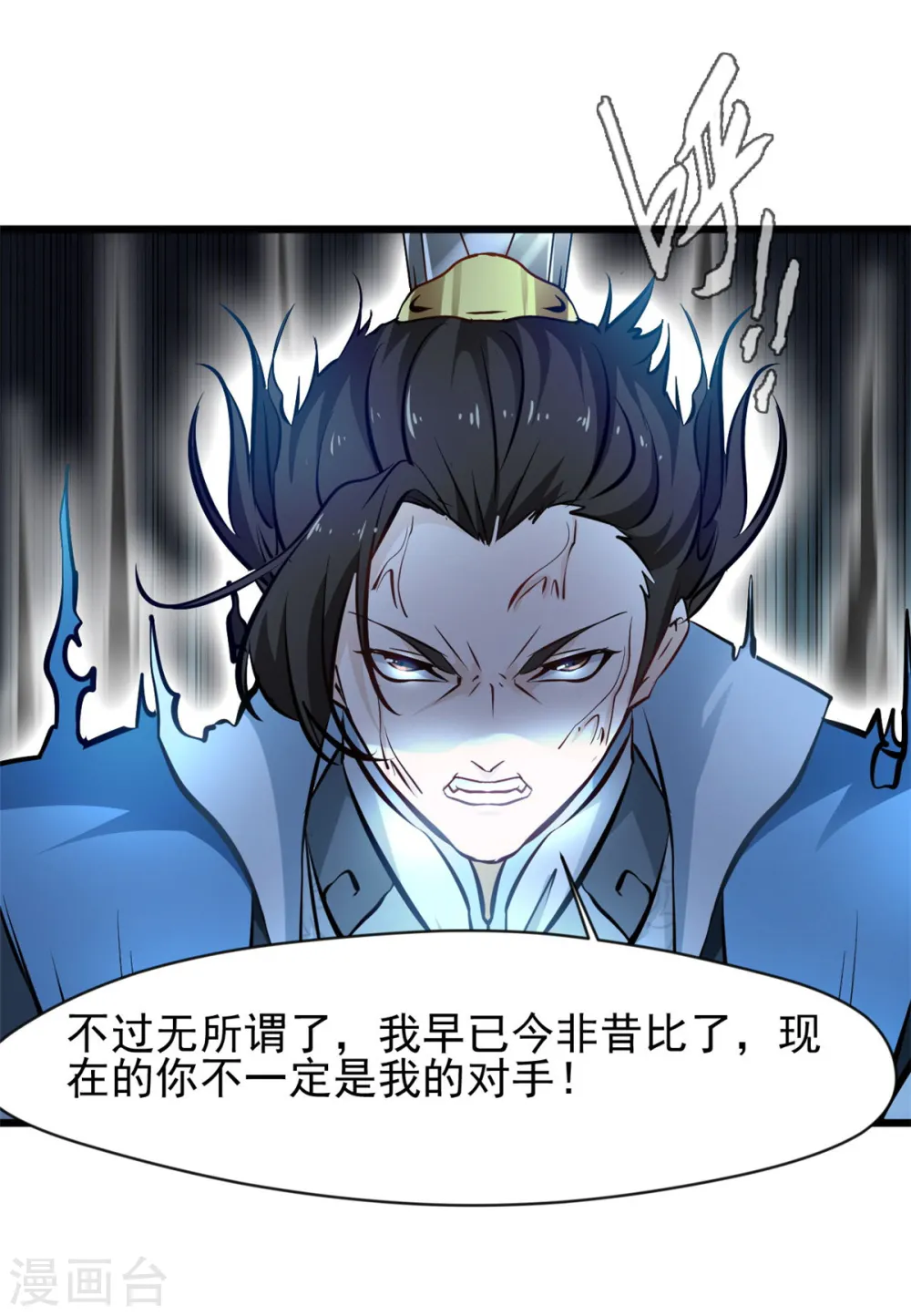 第70话 居然是你！ 第5页