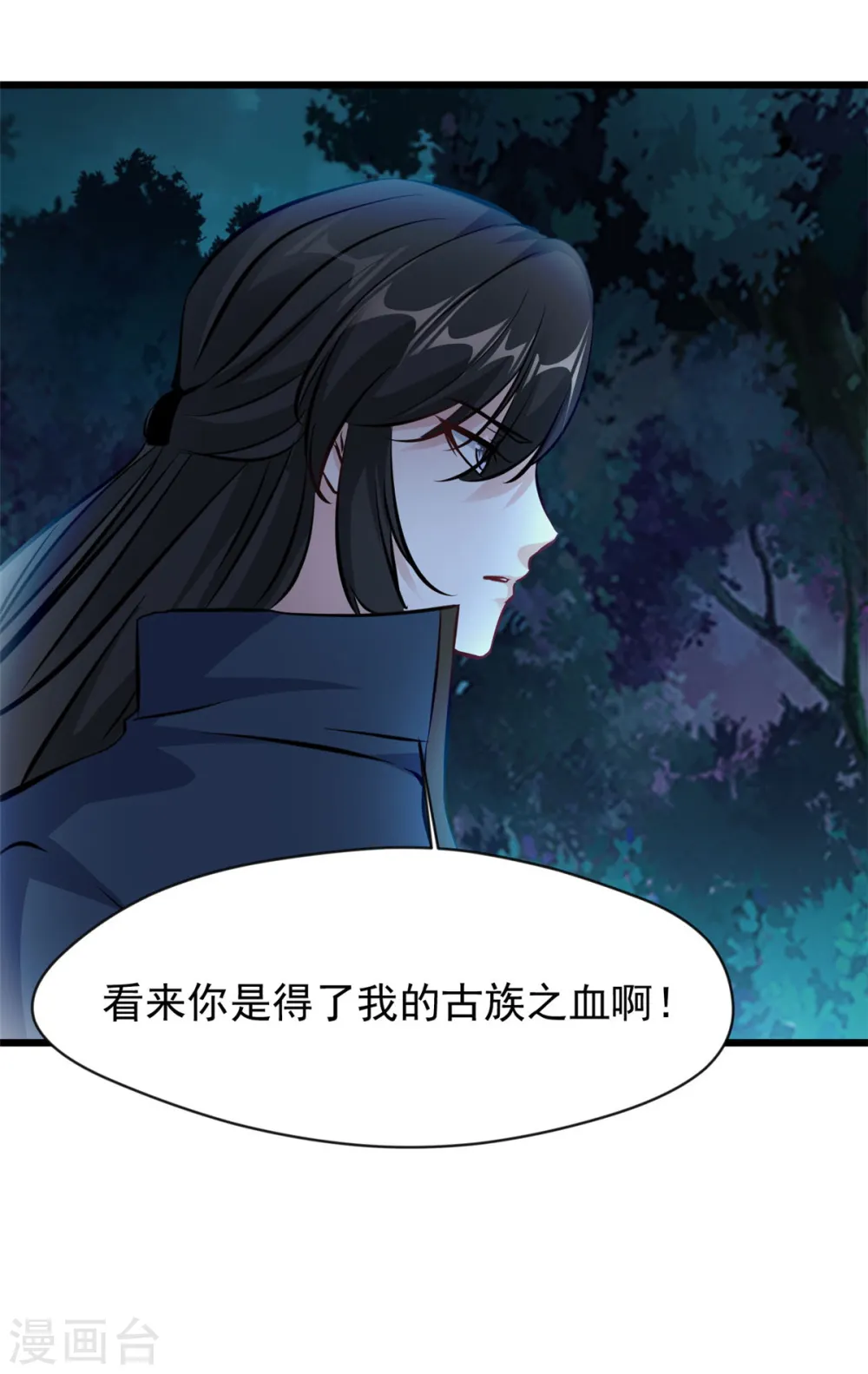 第70话 居然是你！ 第8页