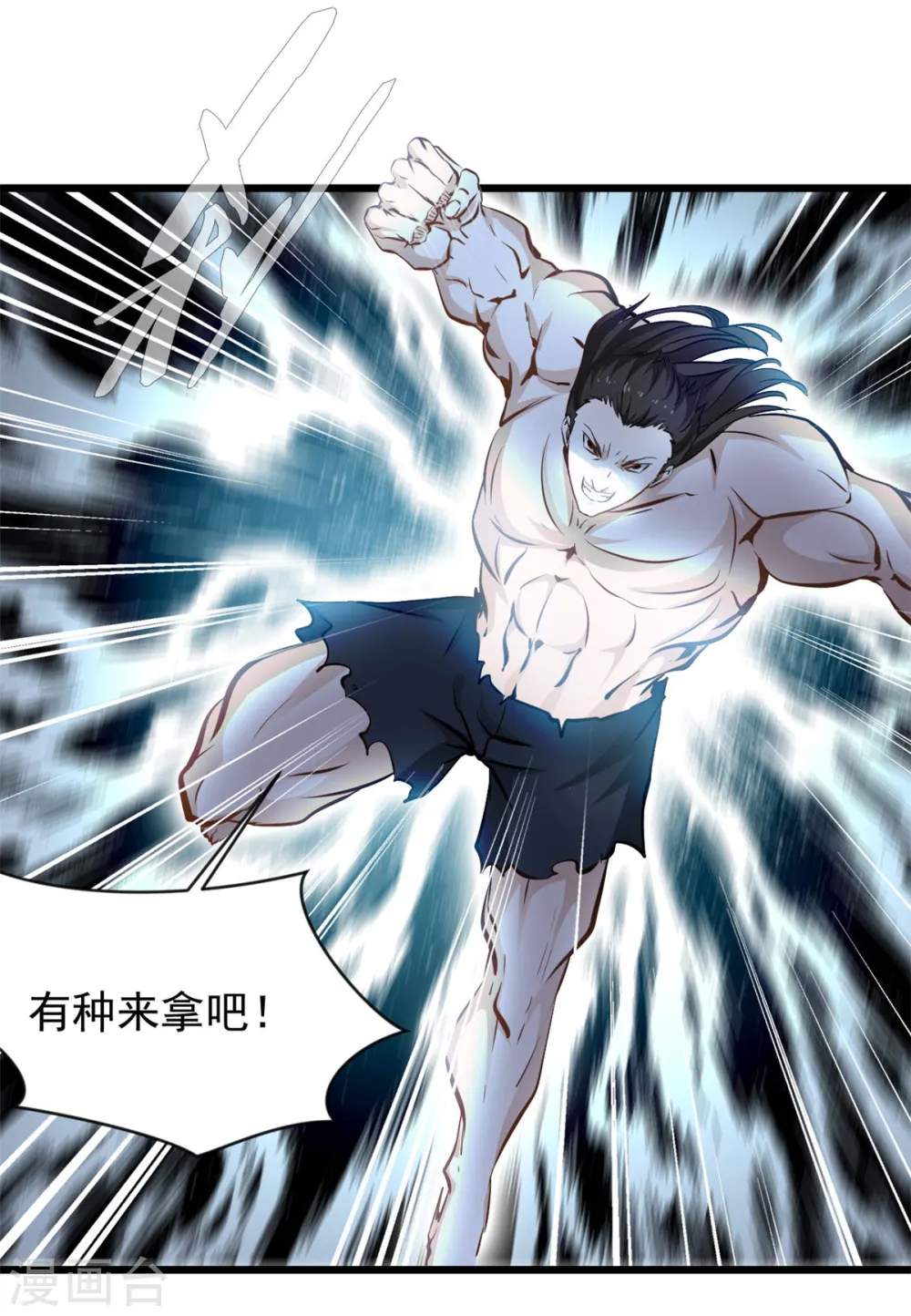 第70话 居然是你！ 第9页