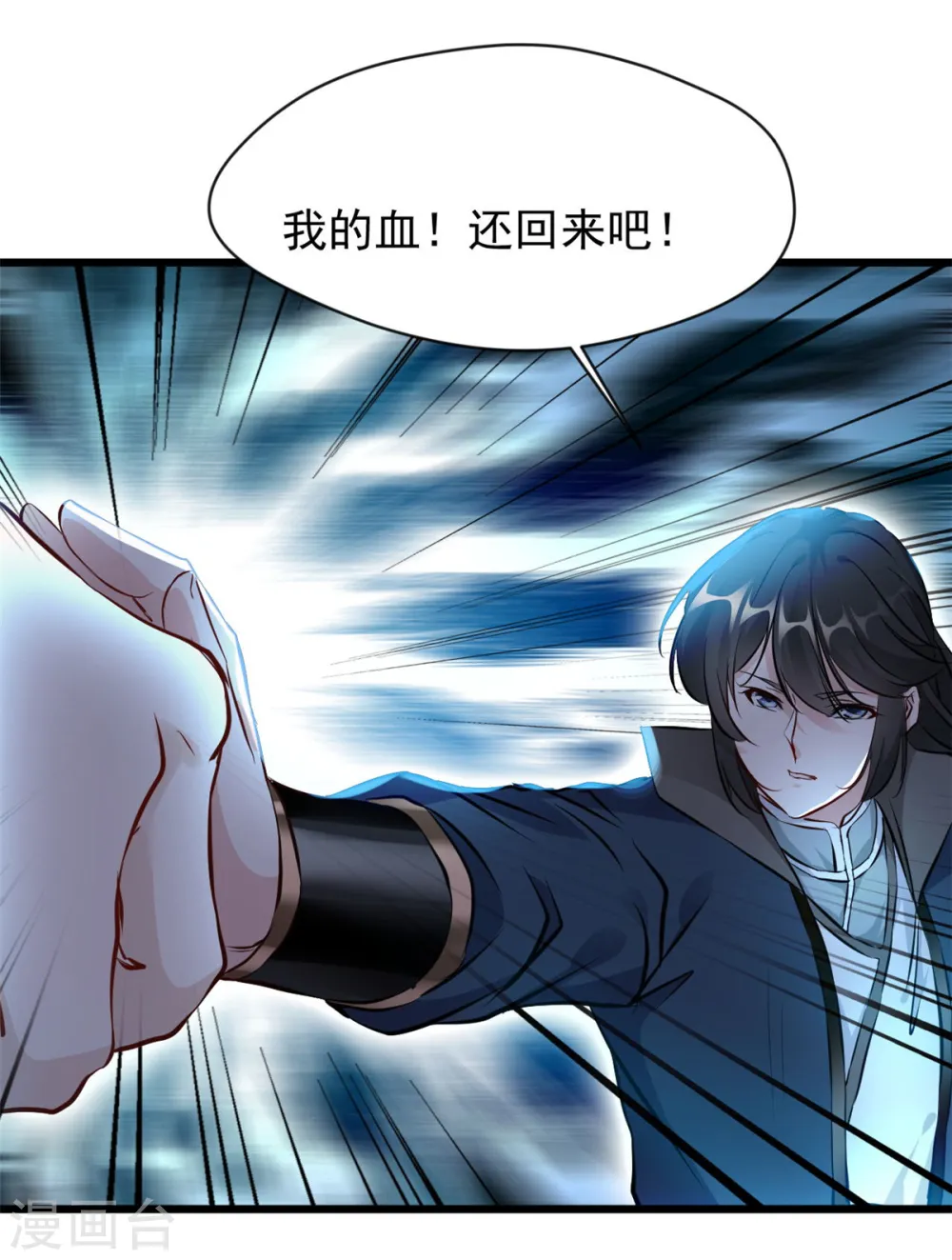 第70话 居然是你！ 第17页