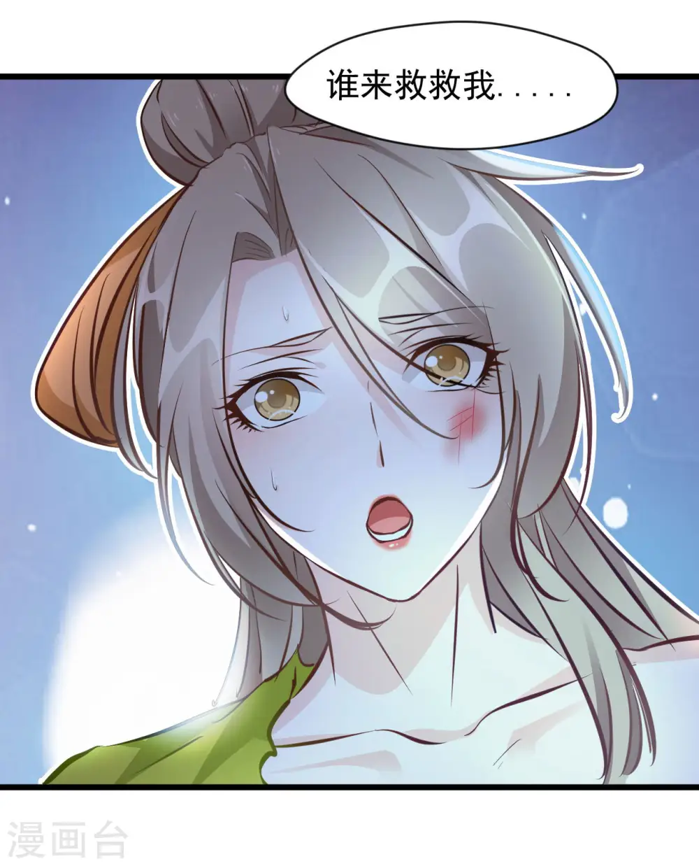 第69话 你这禽兽！ 第1页