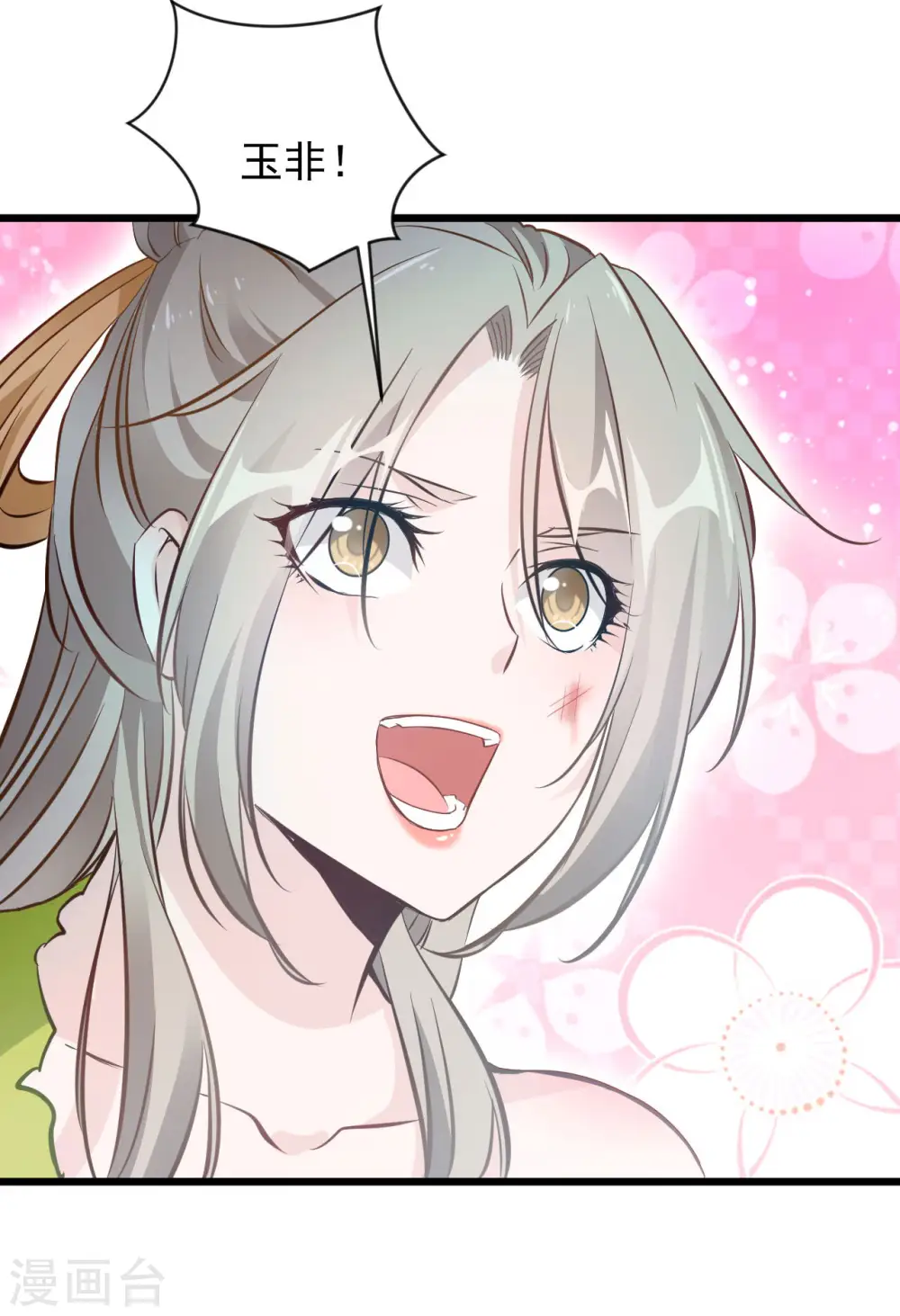 第69话 你这禽兽！ 第4页