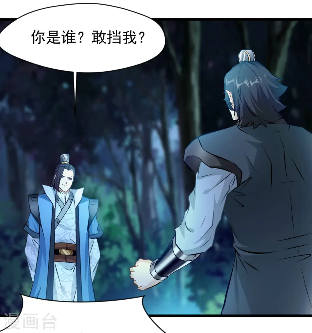 第69话 你这禽兽！ 第5页
