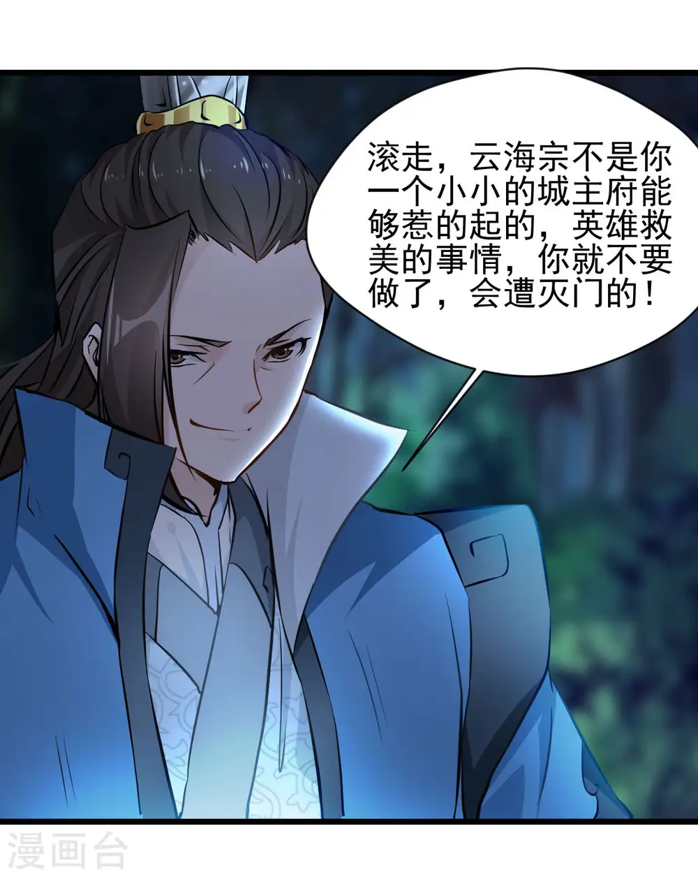第69话 你这禽兽！ 第9页