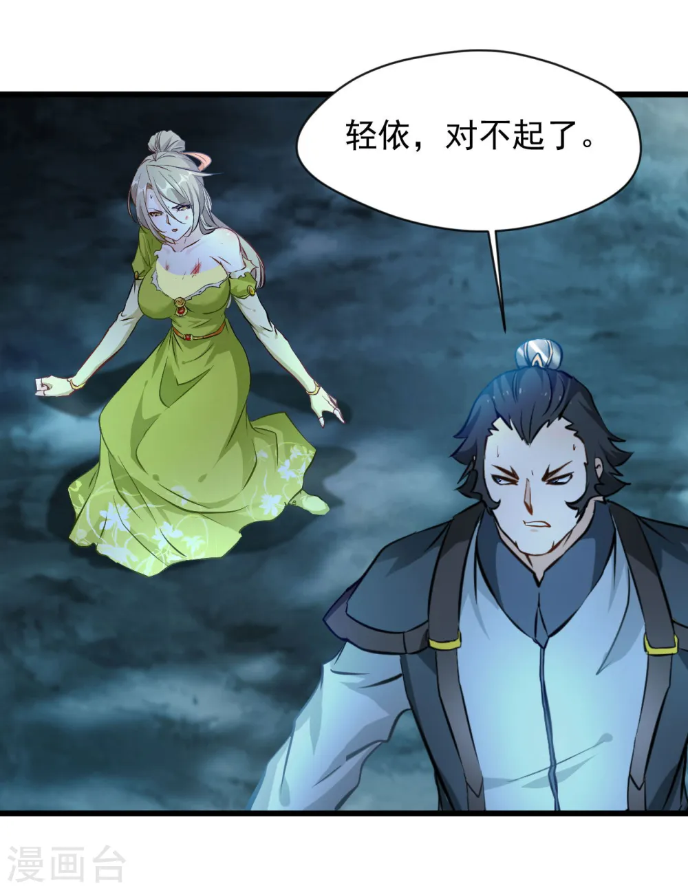 第69话 你这禽兽！ 第10页