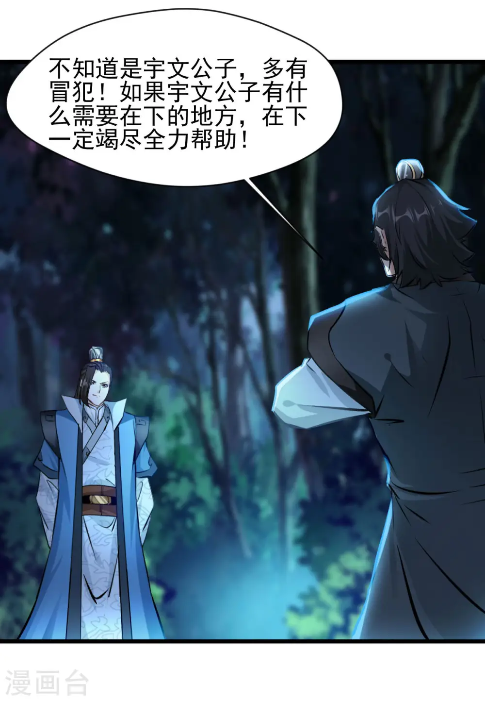 第69话 你这禽兽！ 第11页