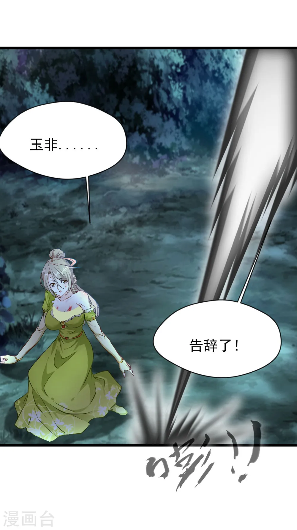 第69话 你这禽兽！ 第12页