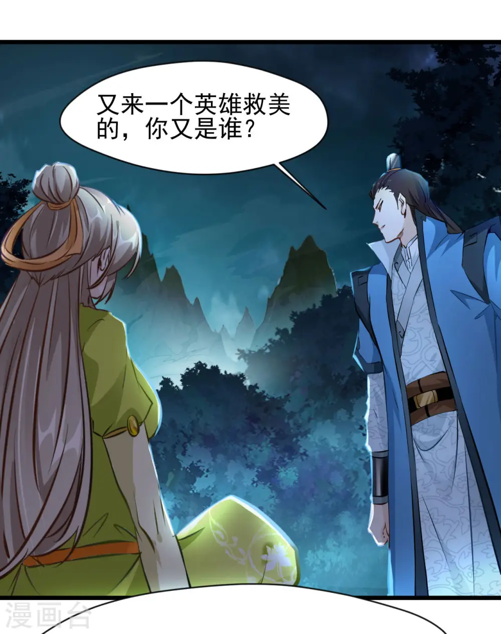 第69话 你这禽兽！ 第17页