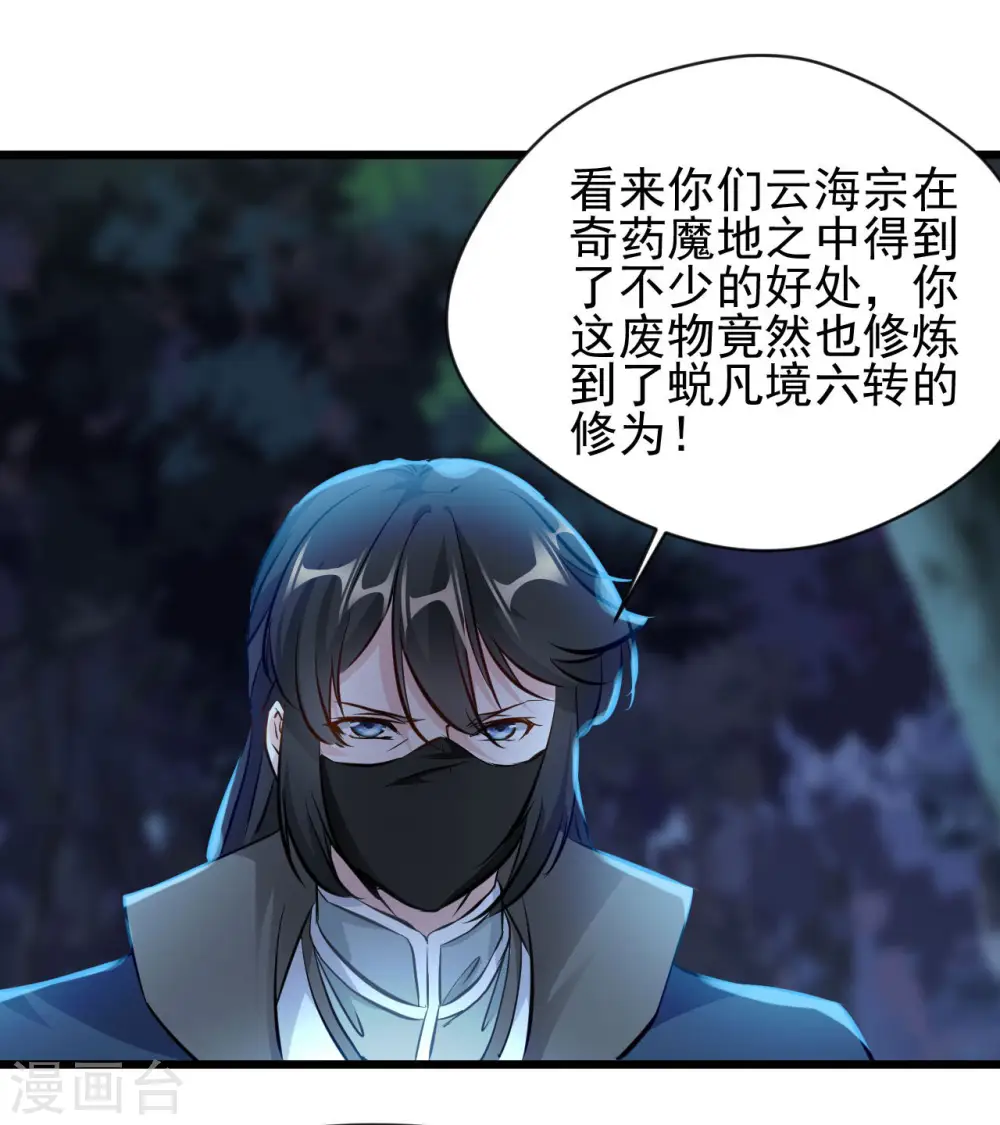 第69话 你这禽兽！ 第21页
