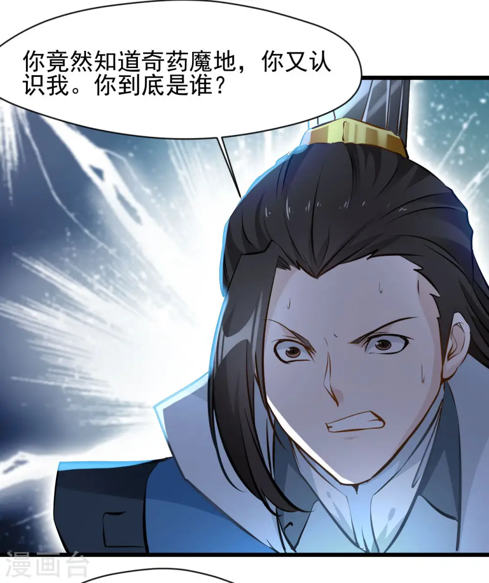第69话 你这禽兽！ 第22页