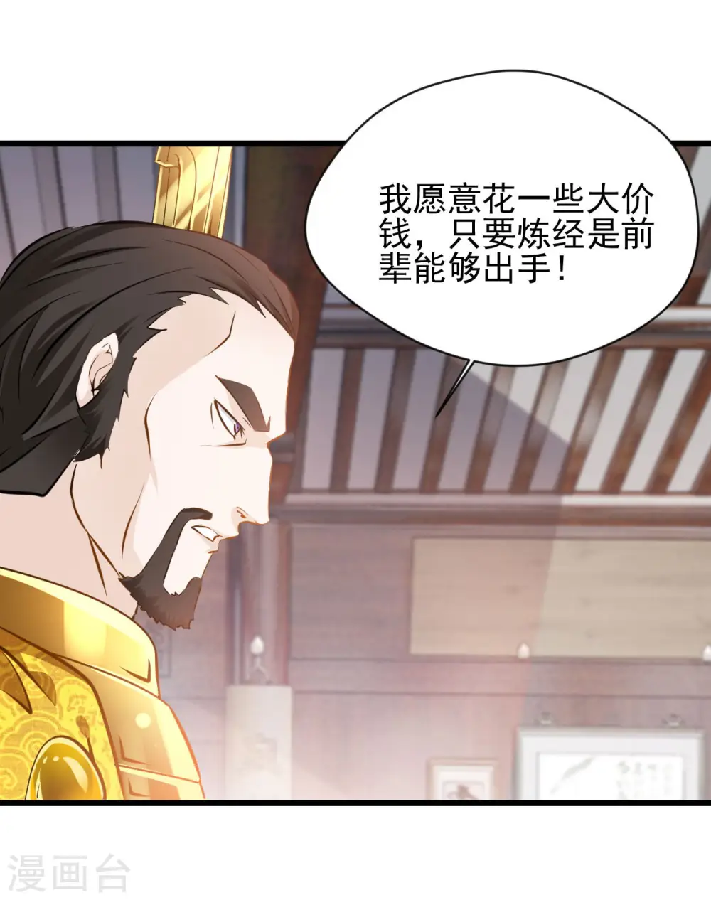 第68话 你想怎样！ 第2页