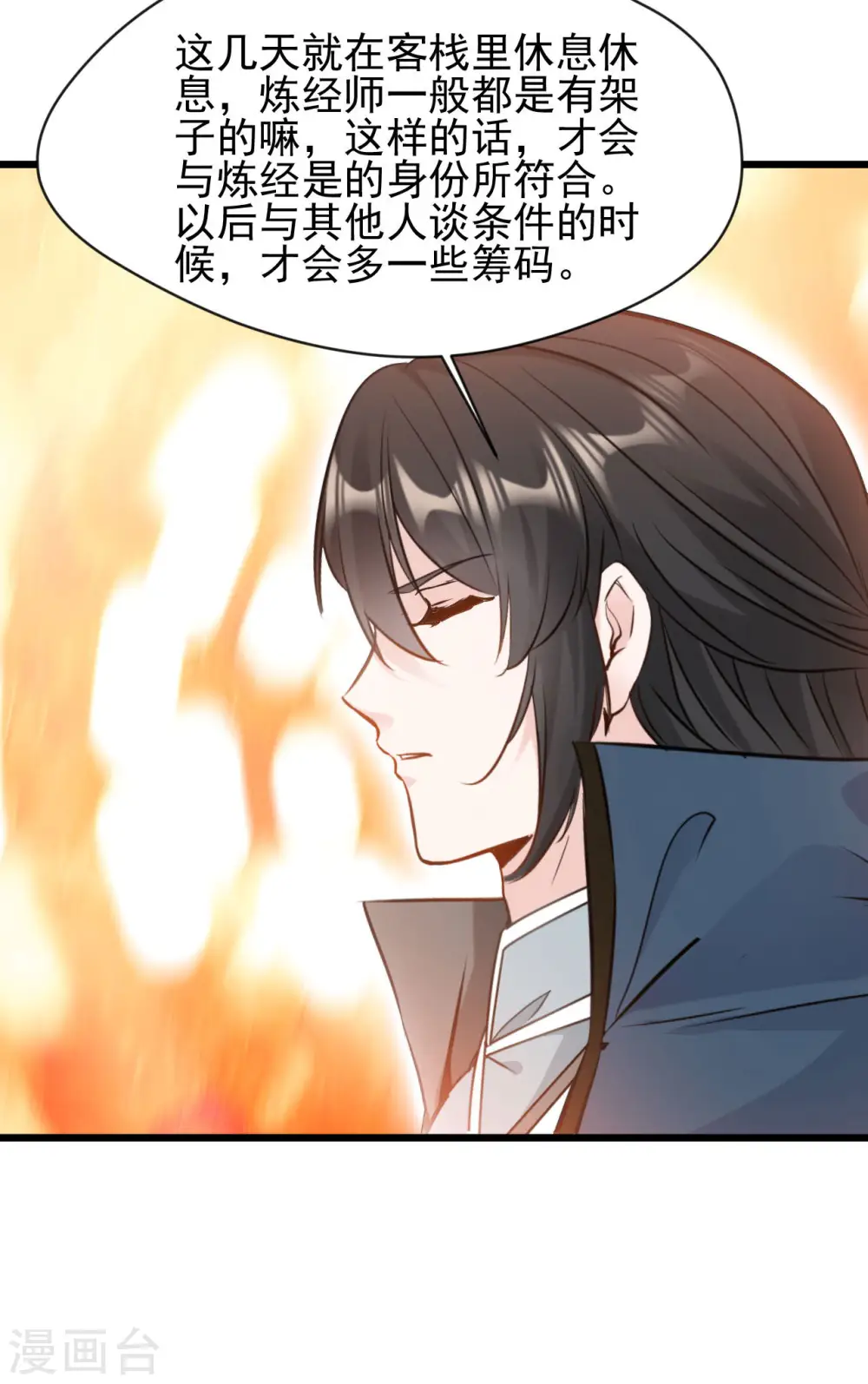 第68话 你想怎样！ 第8页