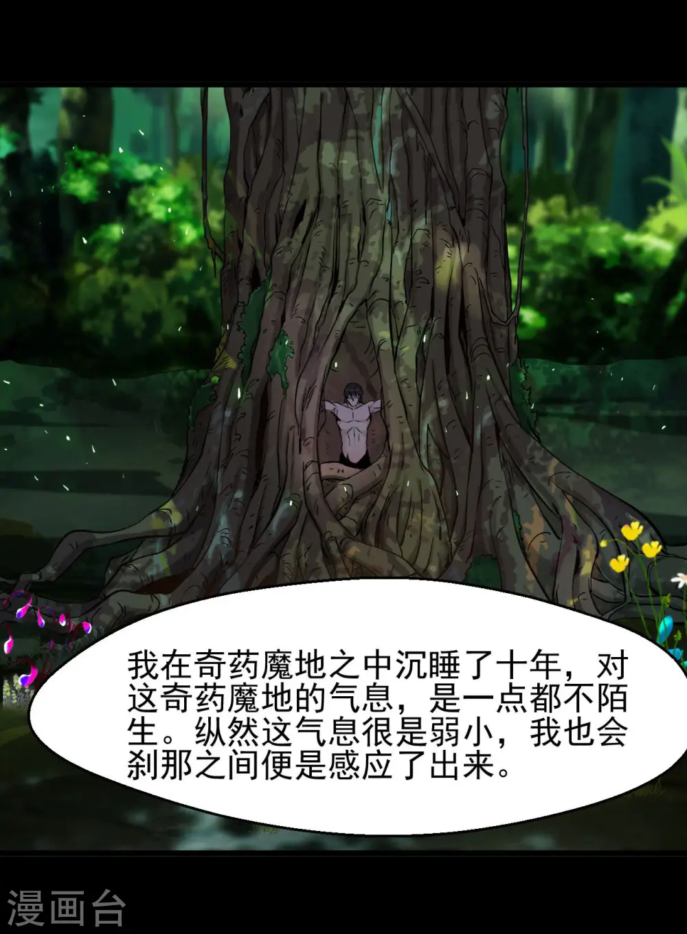 第68话 你想怎样！ 第11页
