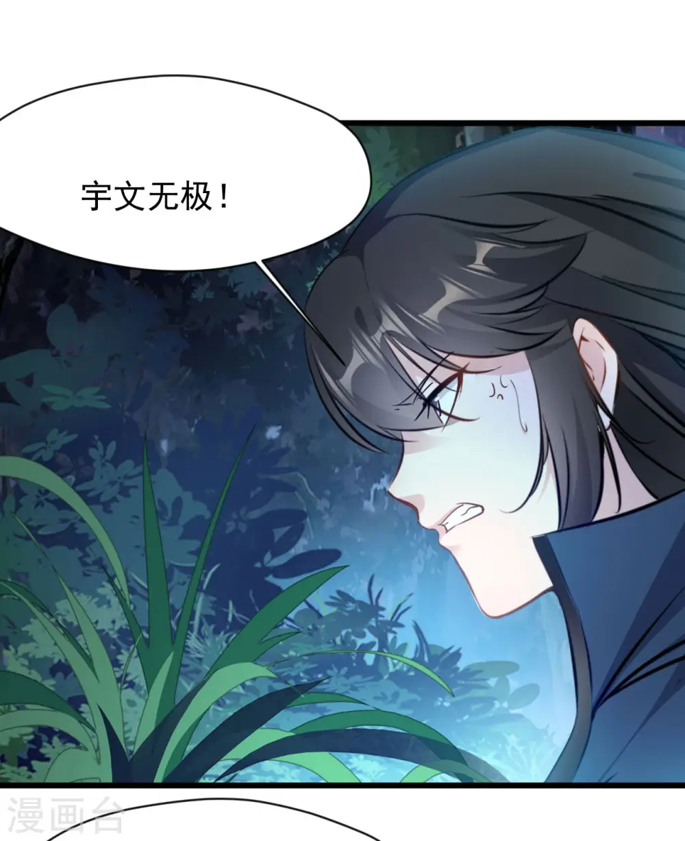 第68话 你想怎样！ 第22页