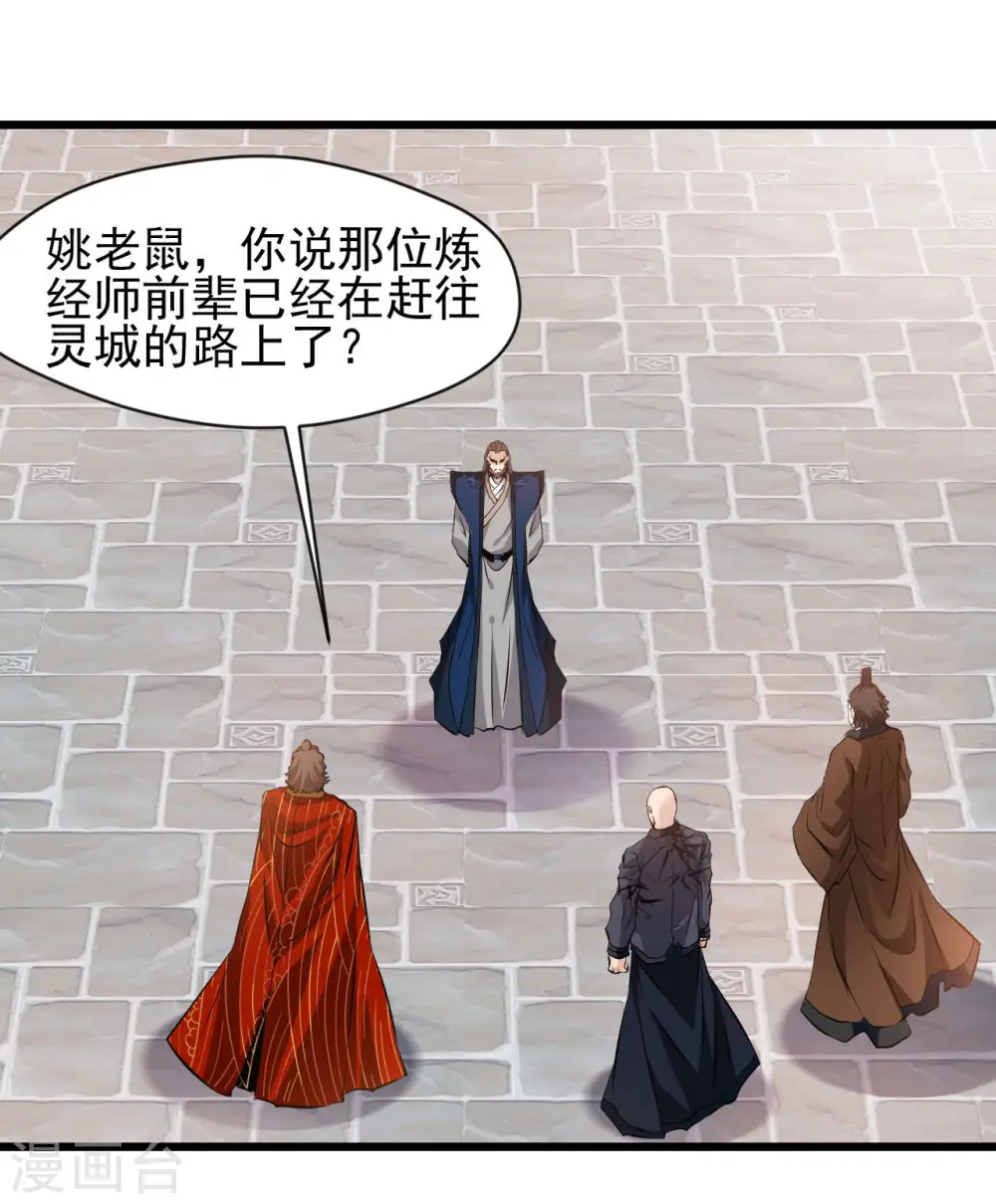 第67话 爹！你得为我做主！ 第9页