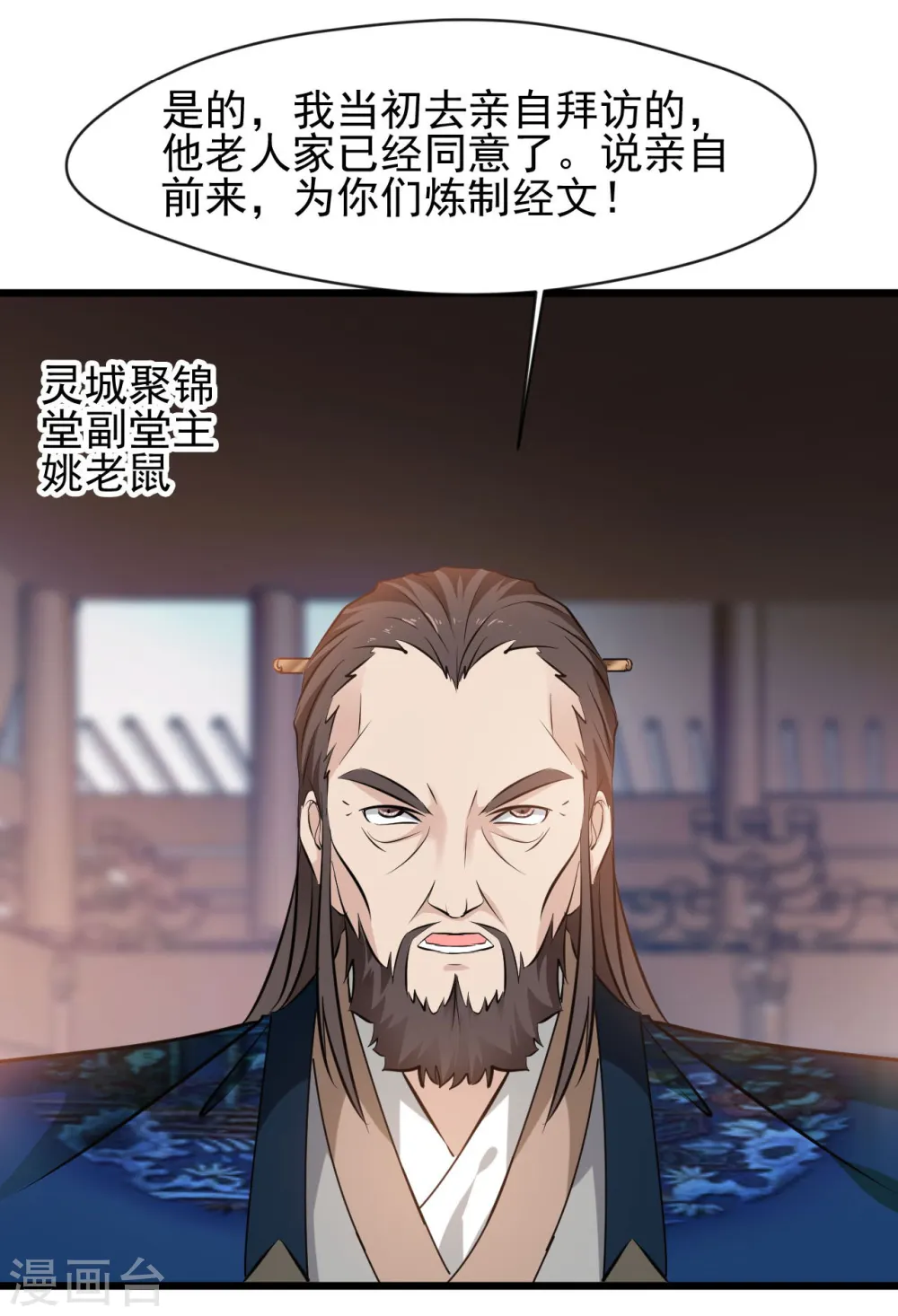第67话 爹！你得为我做主！ 第10页