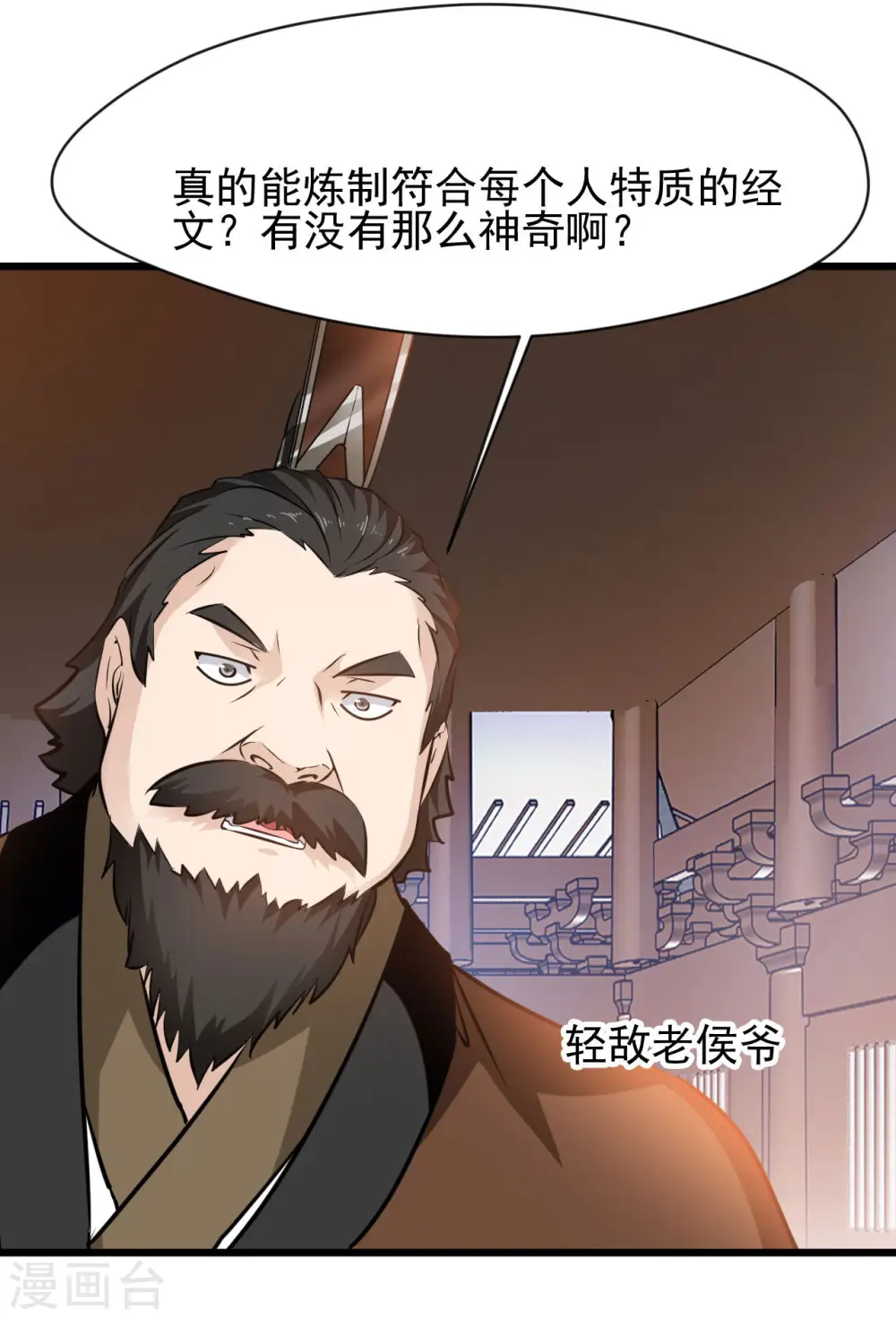 第67话 爹！你得为我做主！ 第11页