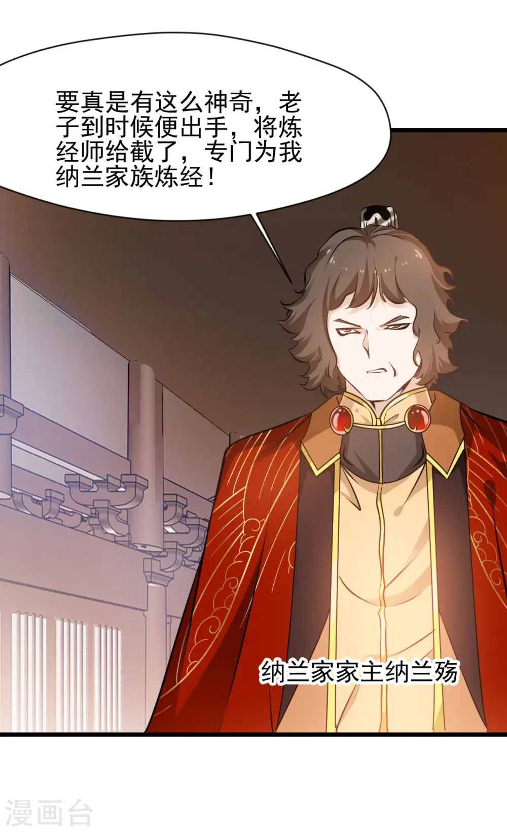 第67话 爹！你得为我做主！ 第12页